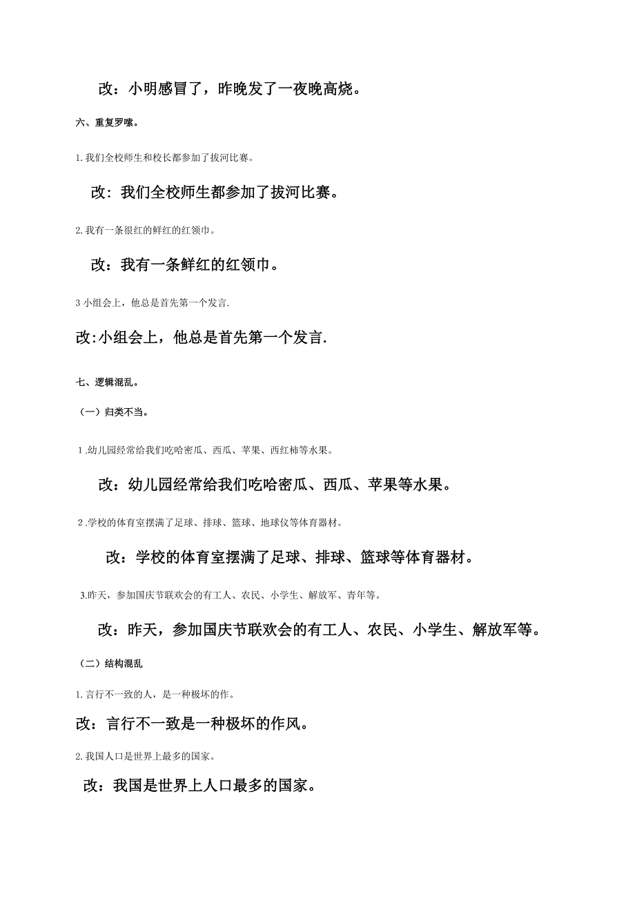 部编五年级语文修改病句练习题及答案_第3页