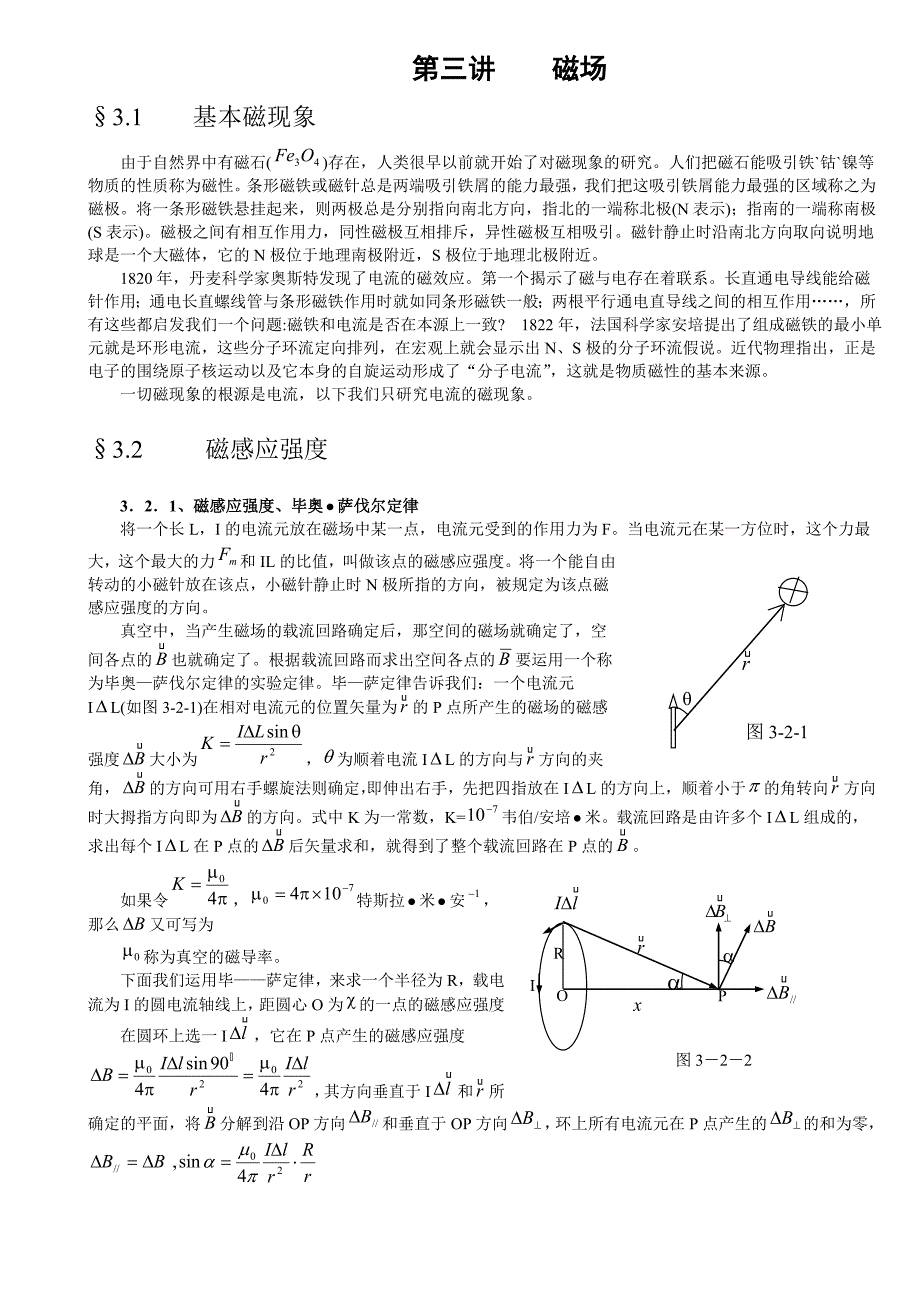 第讲磁场解读_第1页