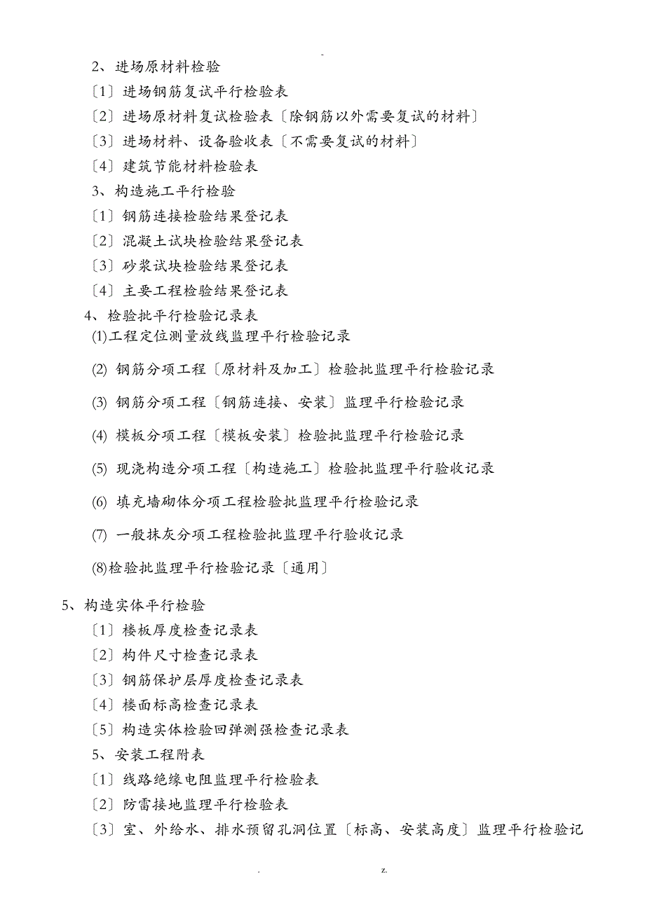 平行检验监理实施细则_1_第2页