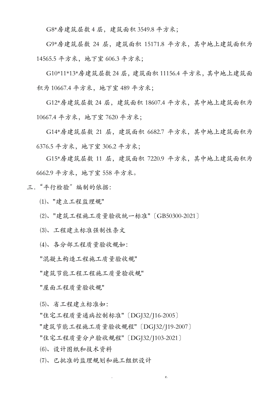 平行检验监理实施细则_1_第4页