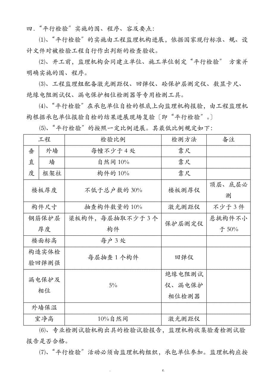 平行检验监理实施细则_1_第5页