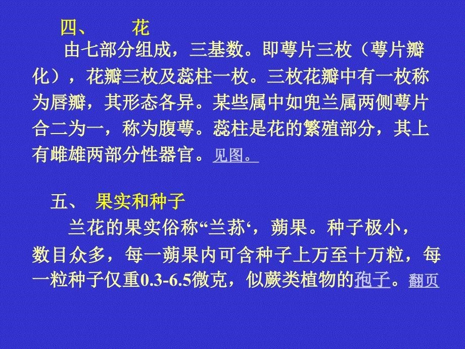 [农学]兰花多媒体教学_第5页