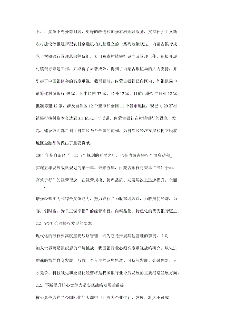 内蒙古银行发展战略_第2页