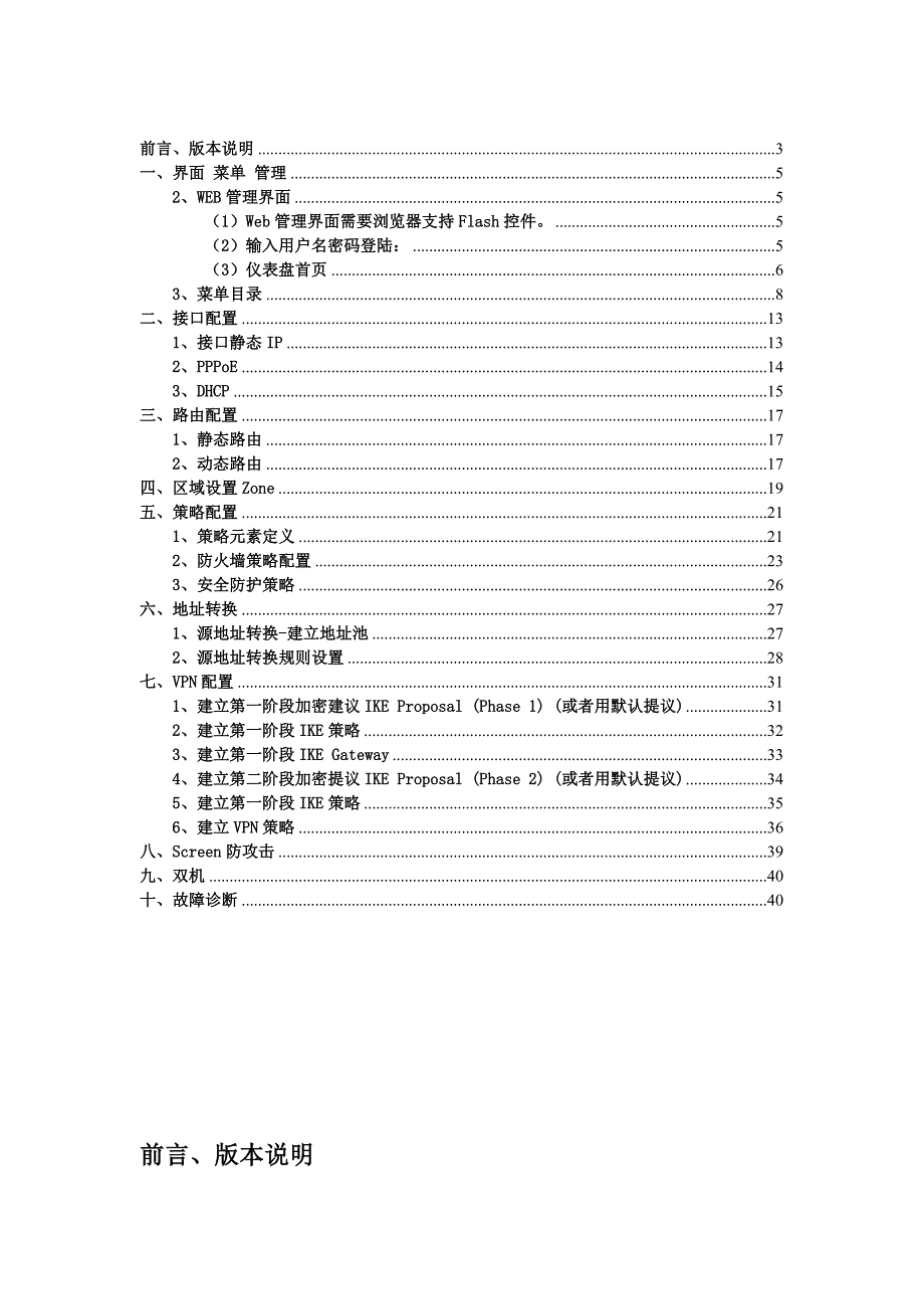 JuniperSRX中文配置手册及图解_第1页