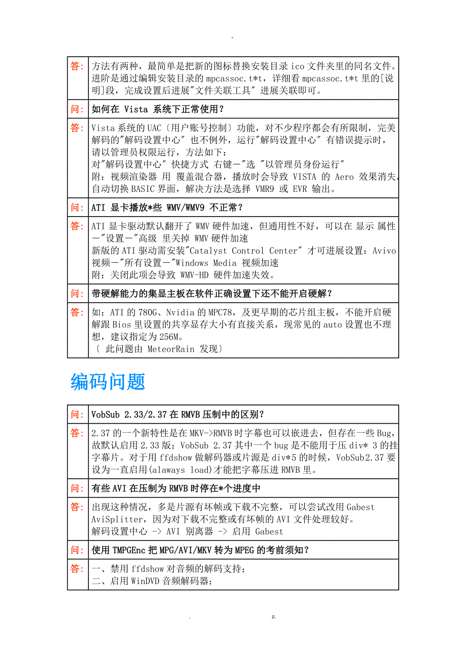 完美解码常见问题_第4页