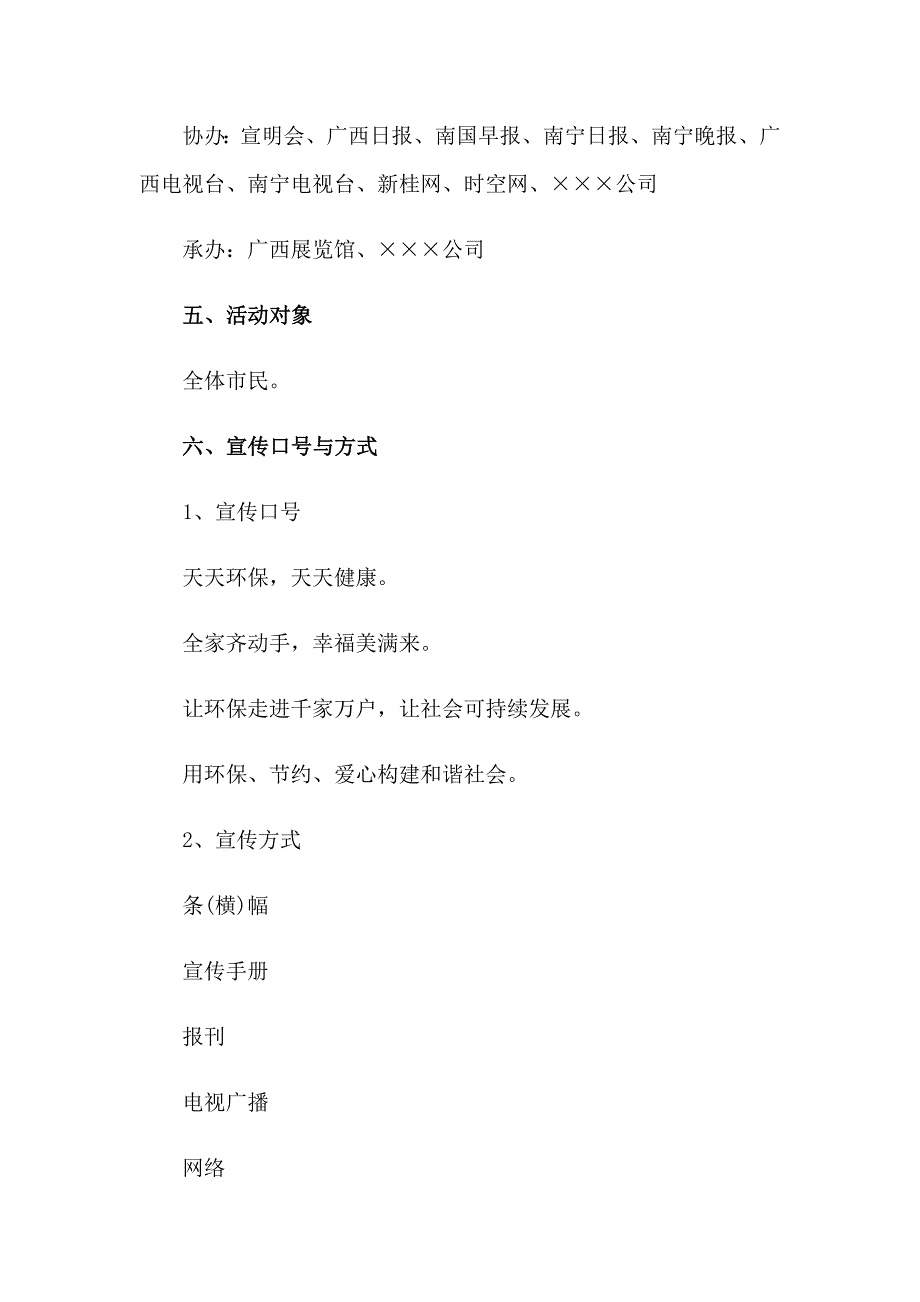 2023年慈善募捐活动策划书合集6篇_第2页