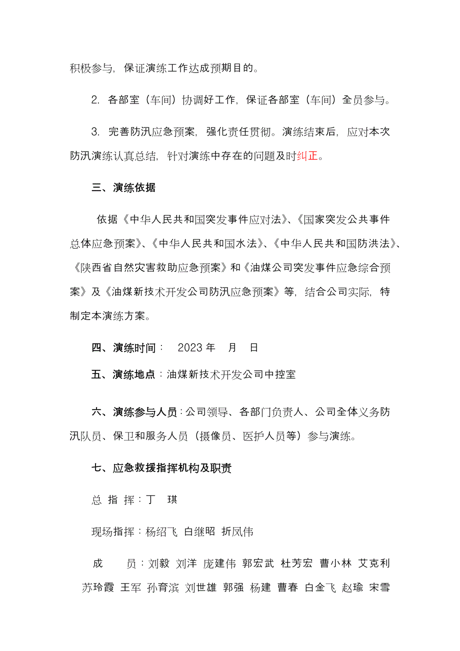 防洪应急演练方案.doc_第2页