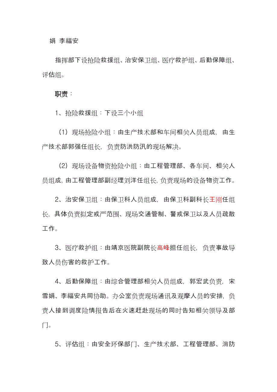 防洪应急演练方案.doc_第3页