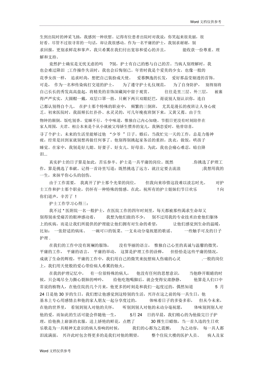 护理学习心得体会_第2页