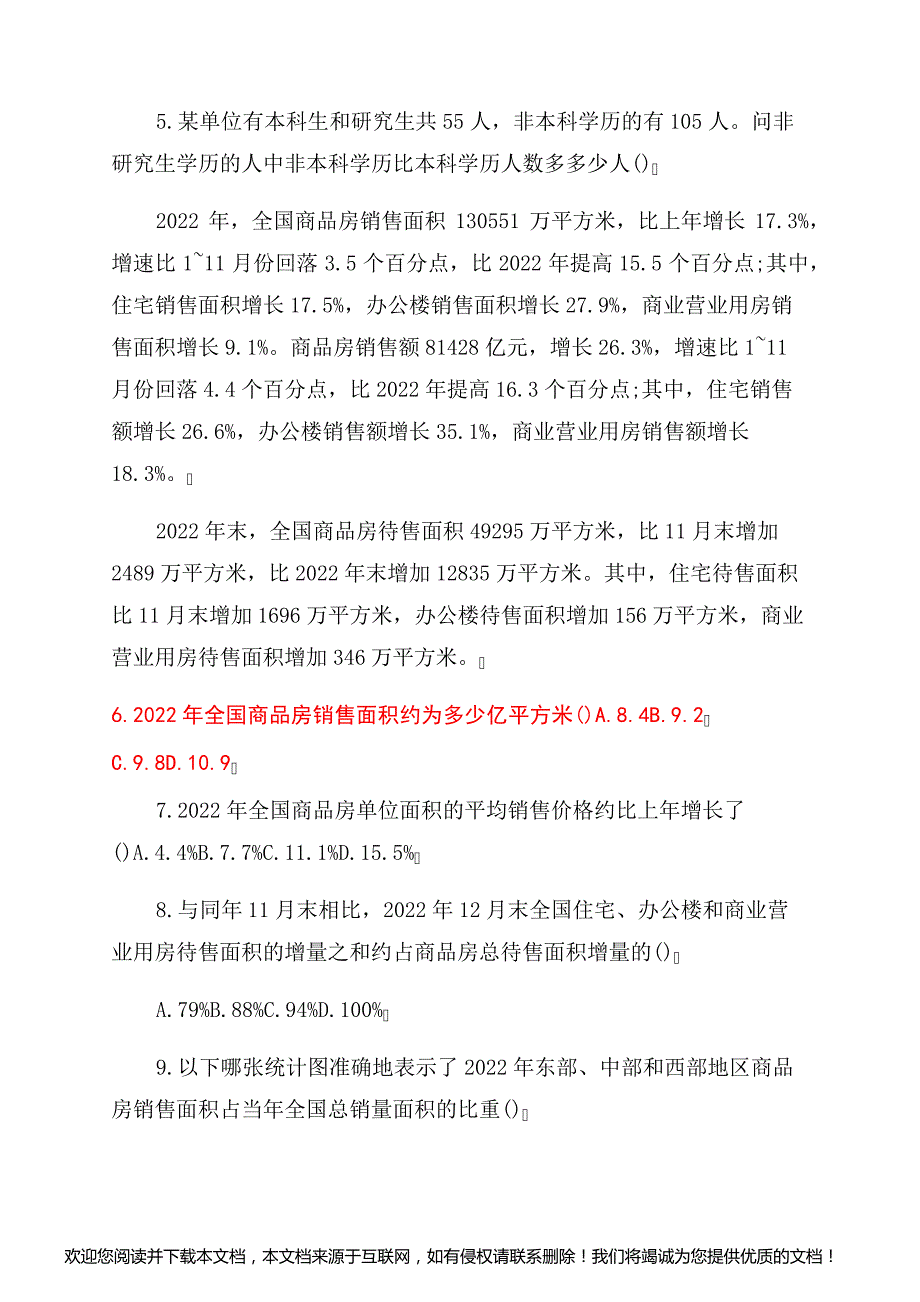 2022下半年四川省考公务员考试行测题及答案(89)_第2页