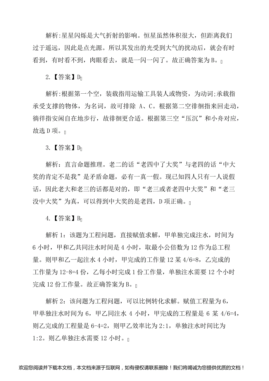 2022下半年四川省考公务员考试行测题及答案(89)_第3页