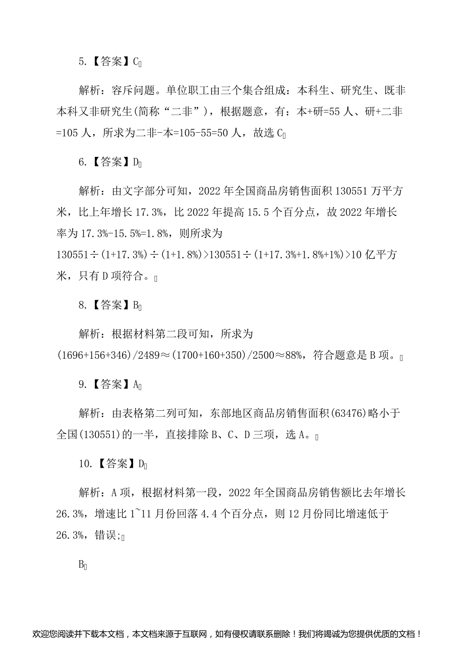 2022下半年四川省考公务员考试行测题及答案(89)_第4页