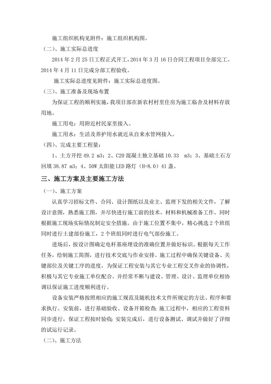 新农村施工管理报告_第2页