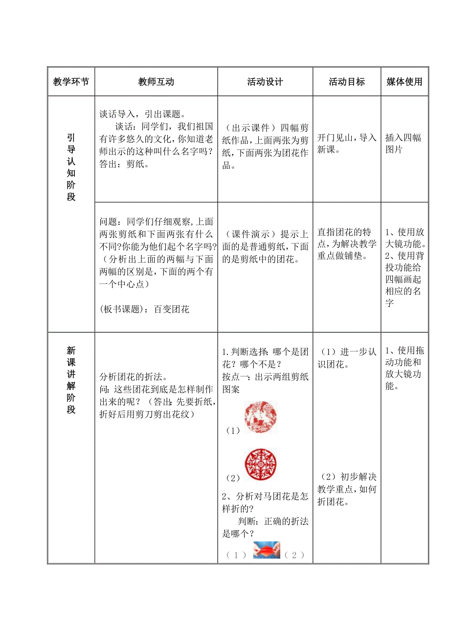 百变团花教学设计.doc_第2页