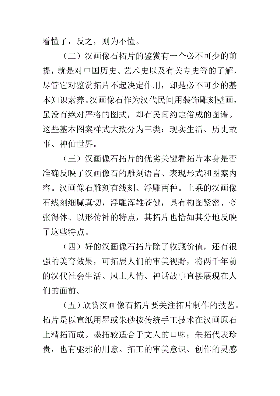 论汉画像石拓片的收藏与鉴赏_第4页