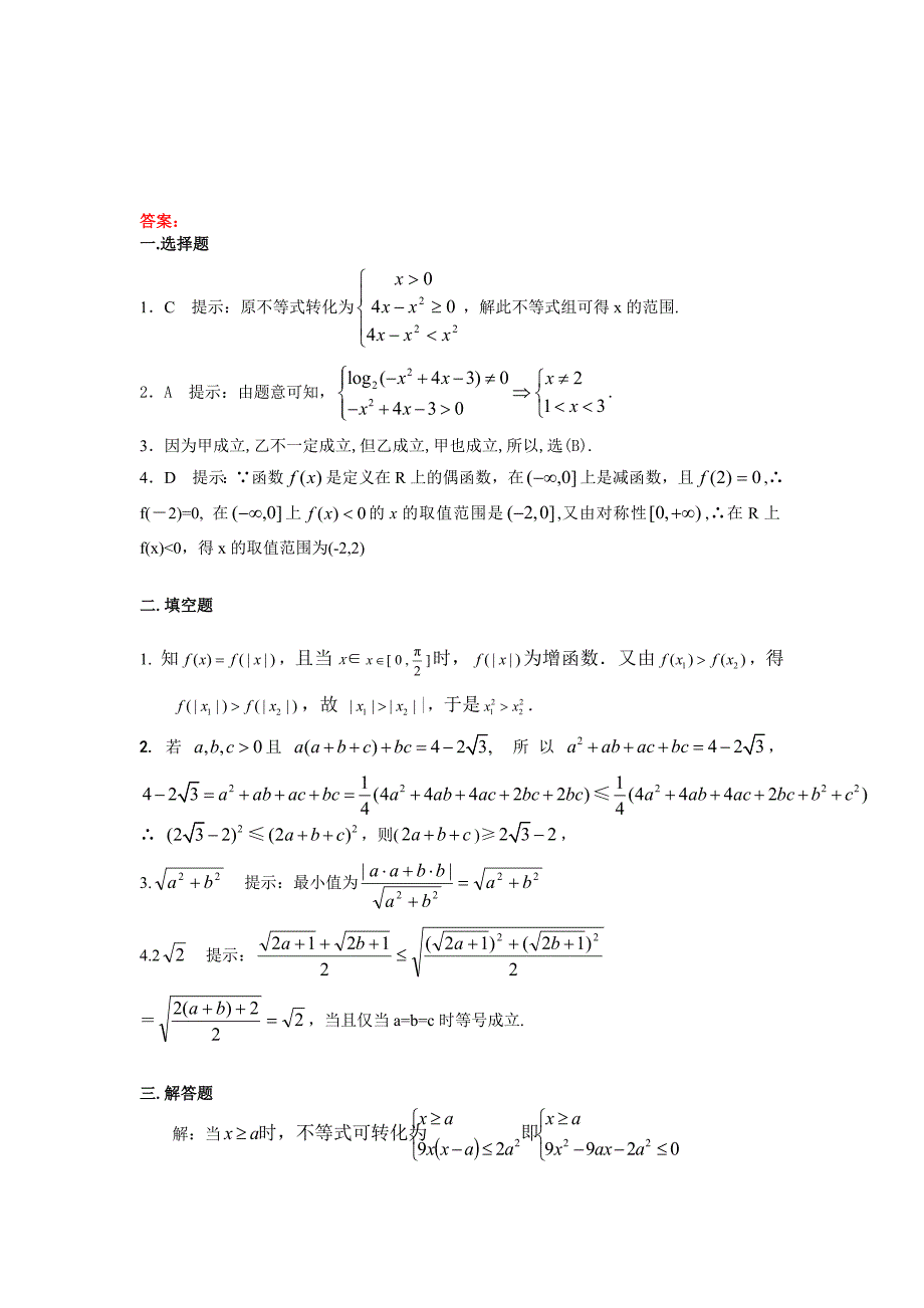 高考数学20分钟专题突破11：不等式含答案_第2页