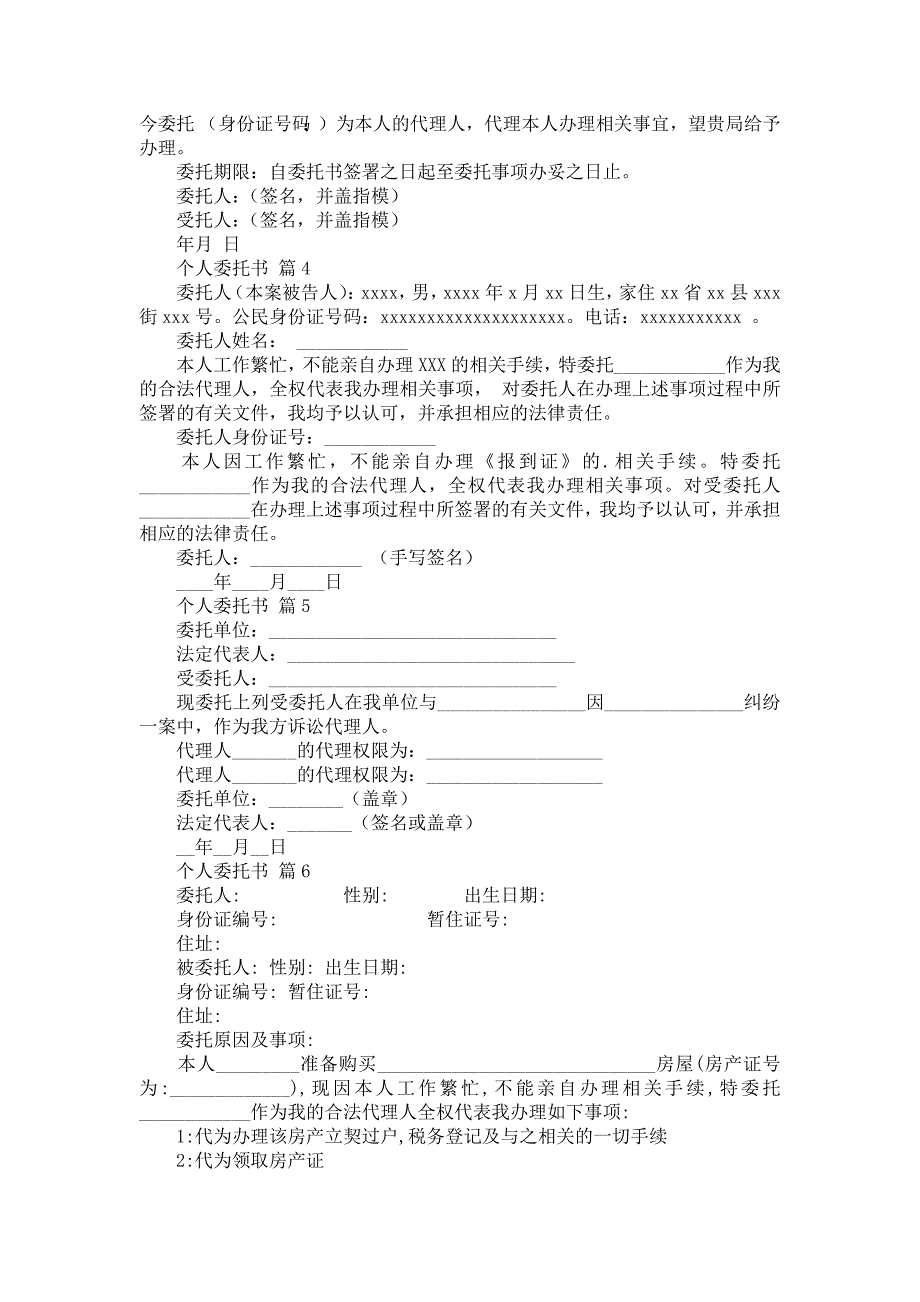 个人委托书范文锦集6篇_第2页