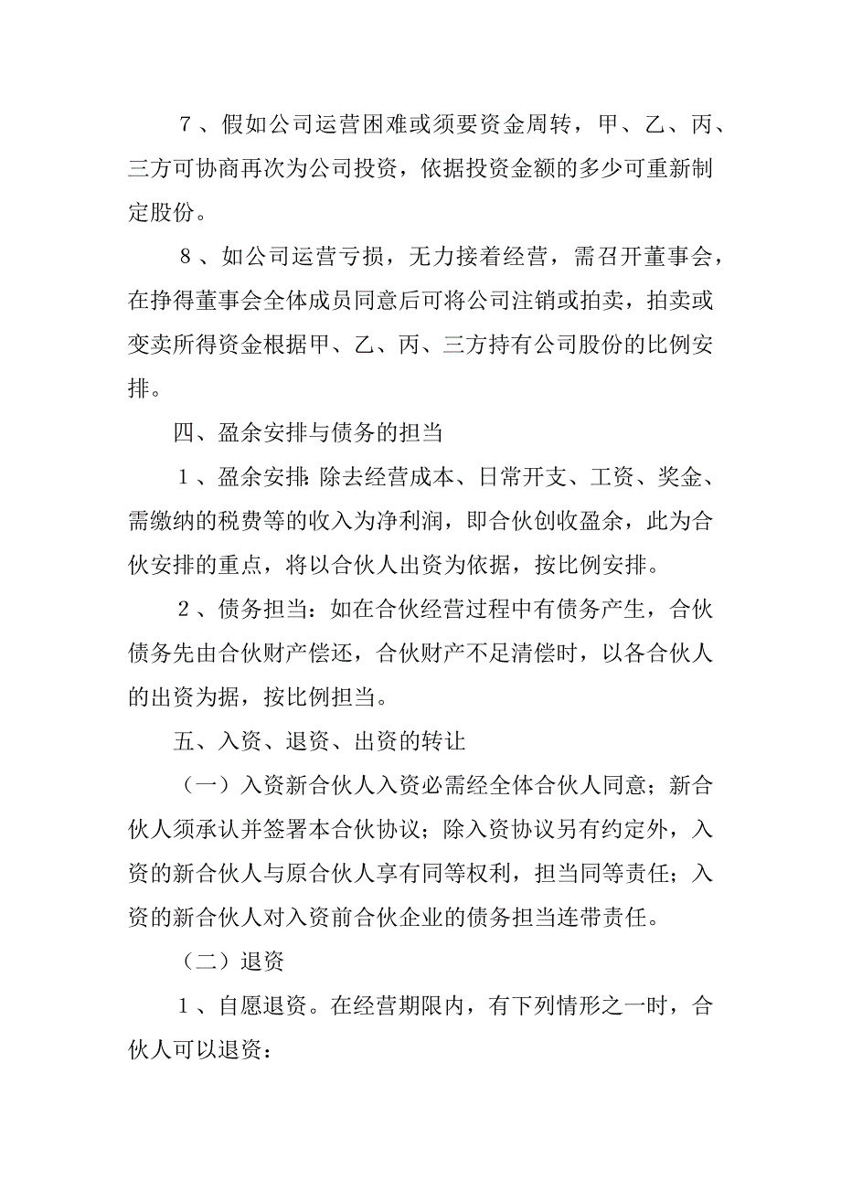 2023年公司股东合同7篇_第4页