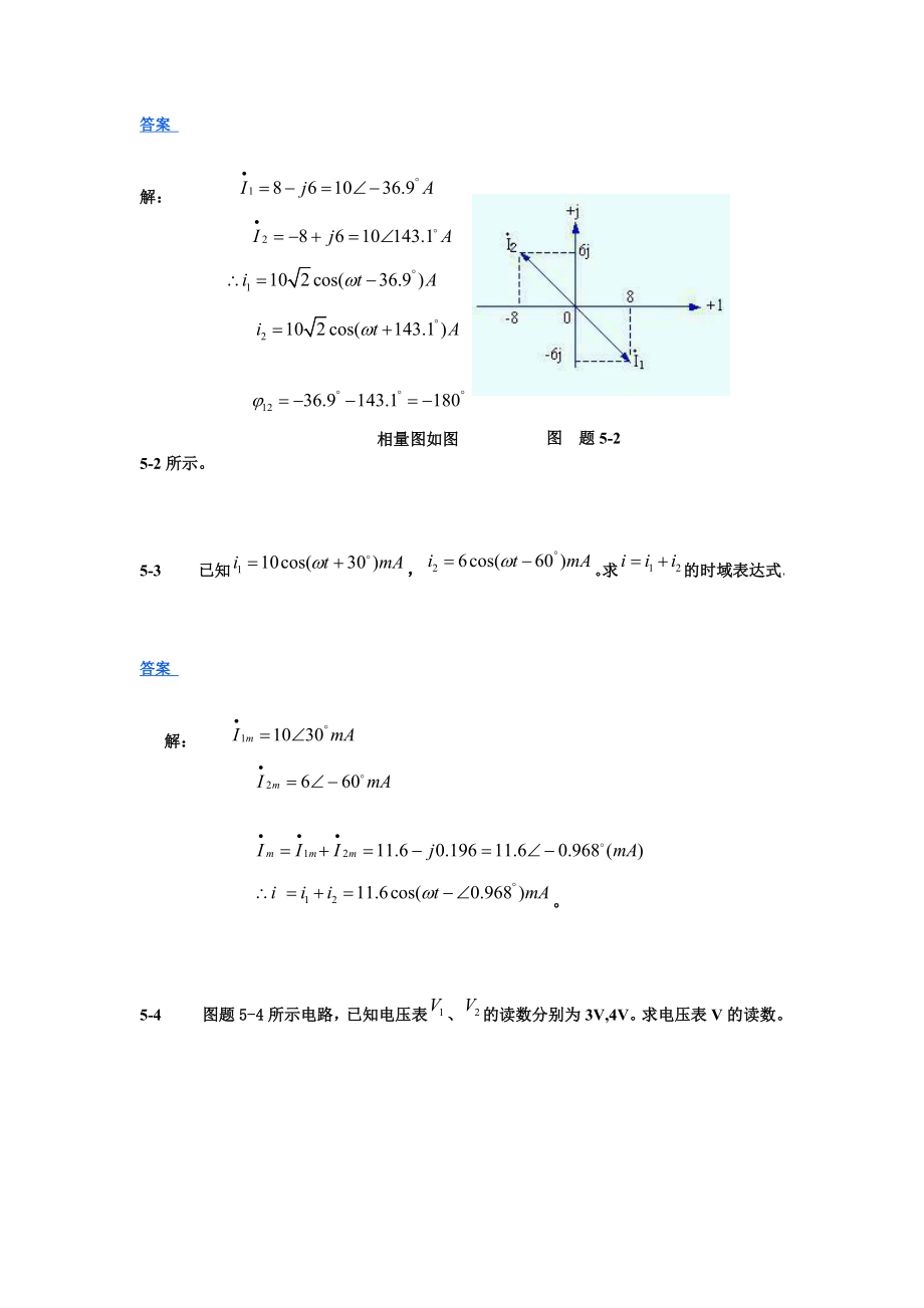 范世贵电路基础答案5-9章.doc_第2页