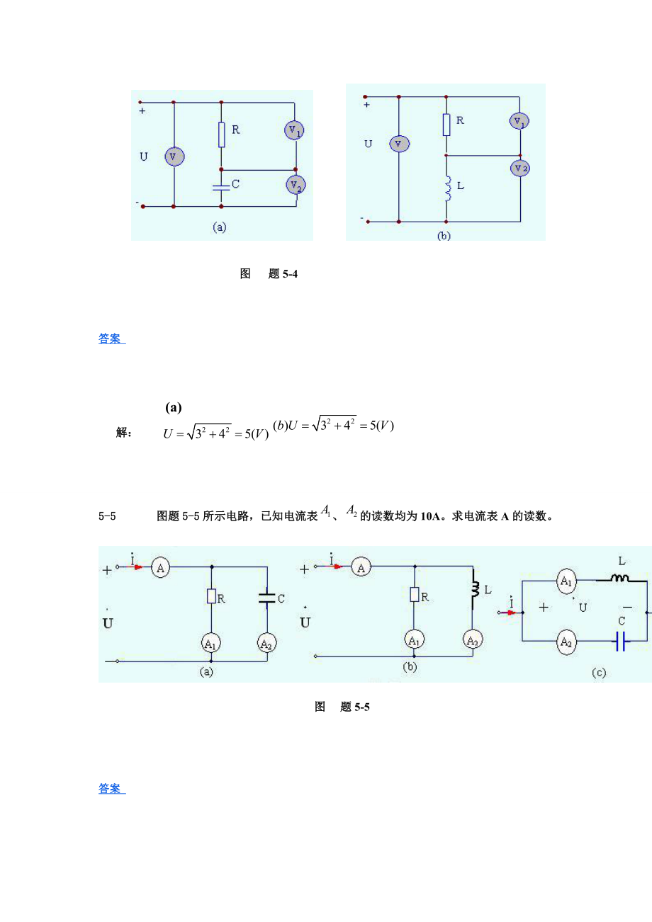 范世贵电路基础答案5-9章.doc_第3页