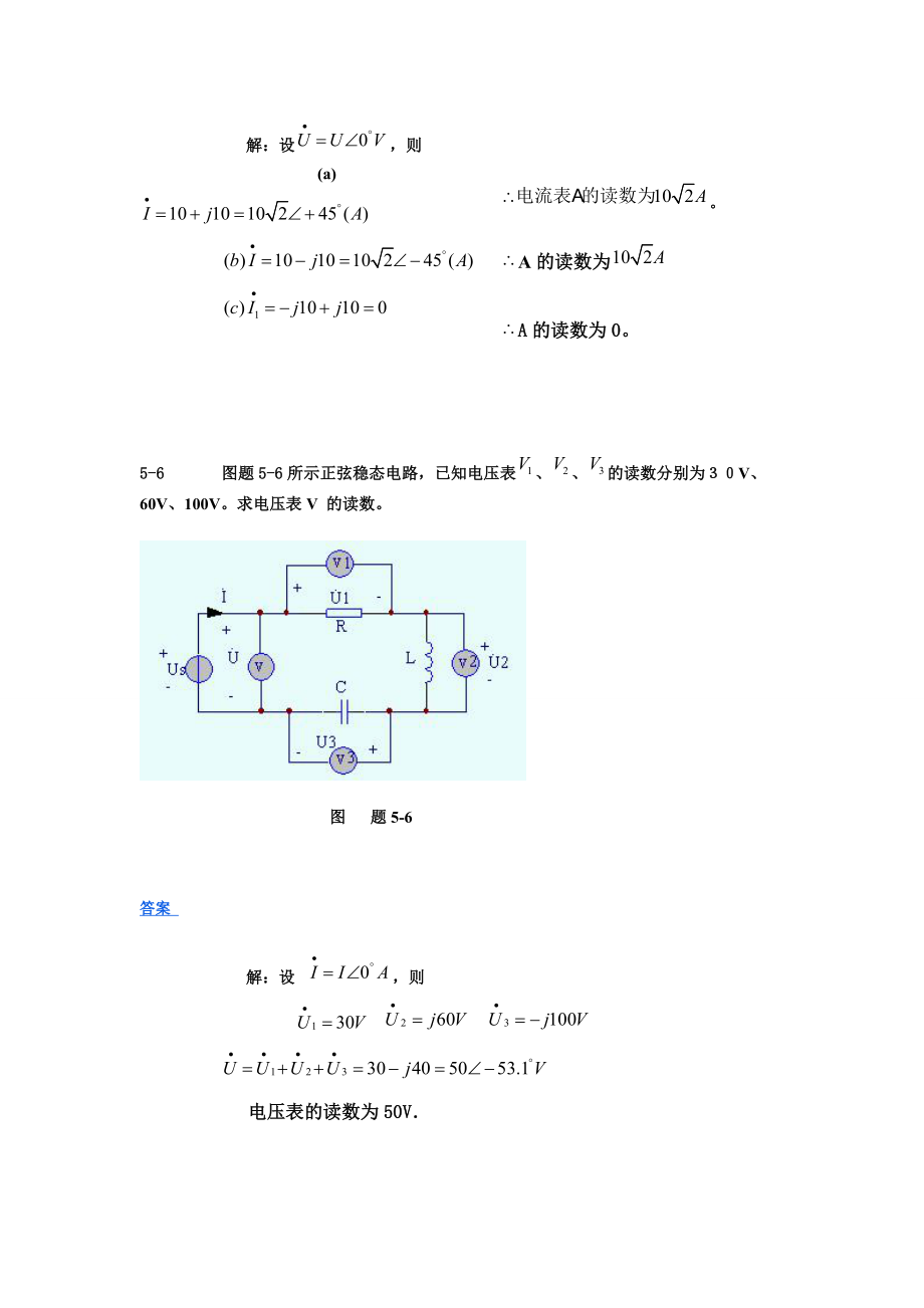 范世贵电路基础答案5-9章.doc_第4页