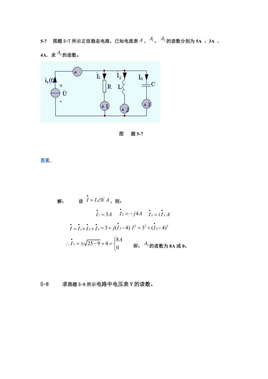 范世贵电路基础答案5-9章.doc_第5页