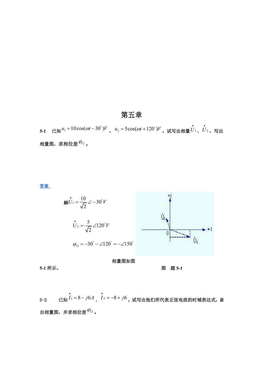 范世贵电路基础答案5-9章.doc