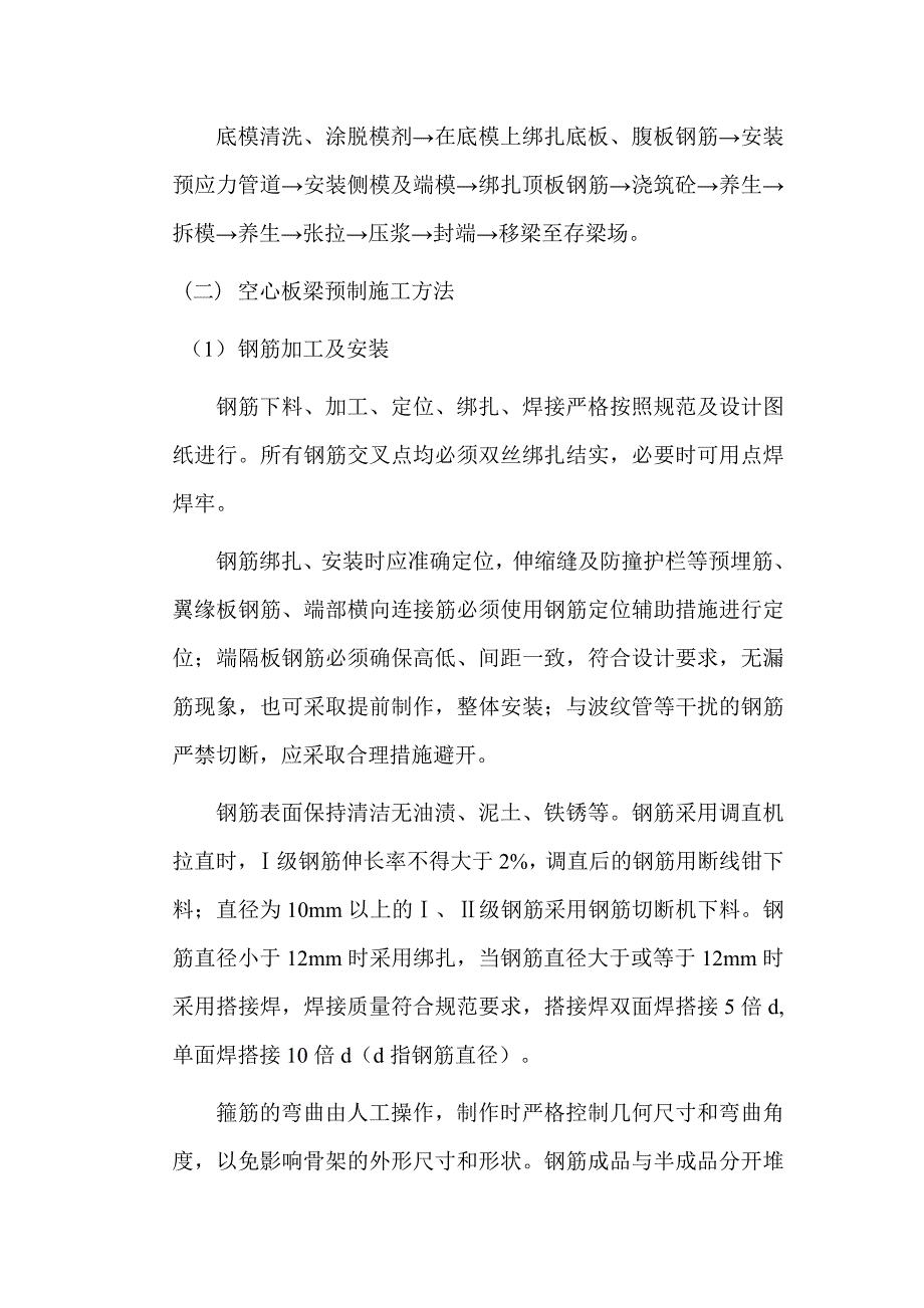 《后张法空心板梁预制施工组织设计》_第3页