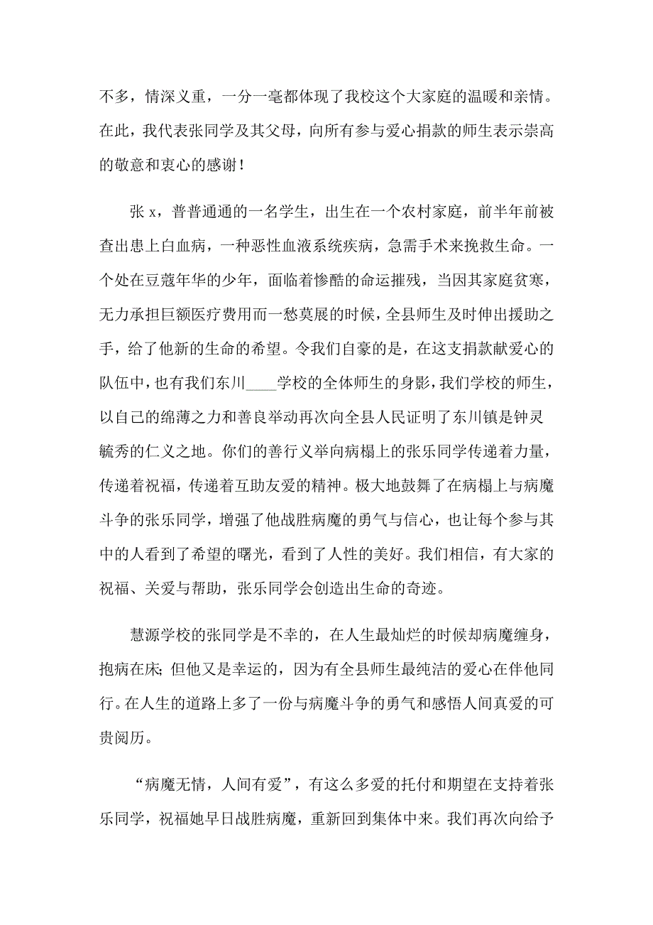 2023写给捐款人的感谢信【word版】_第3页