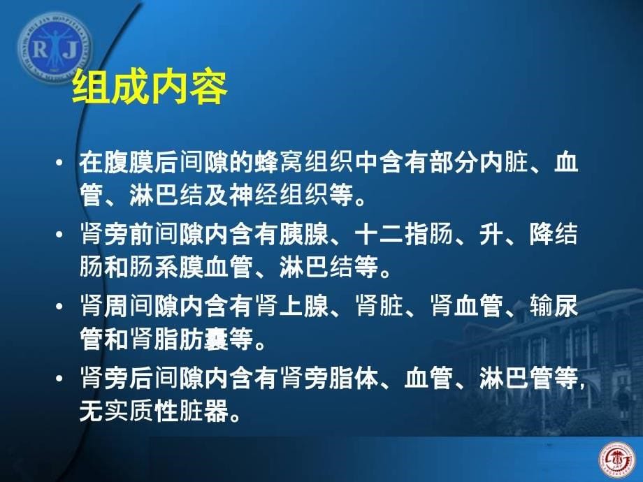 腹膜后病变和淋巴瘤的诊断及活检陈克敏ppt课件_第5页