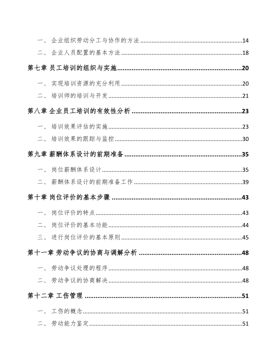 糖料项目人力资源管理手册（参考）_第2页