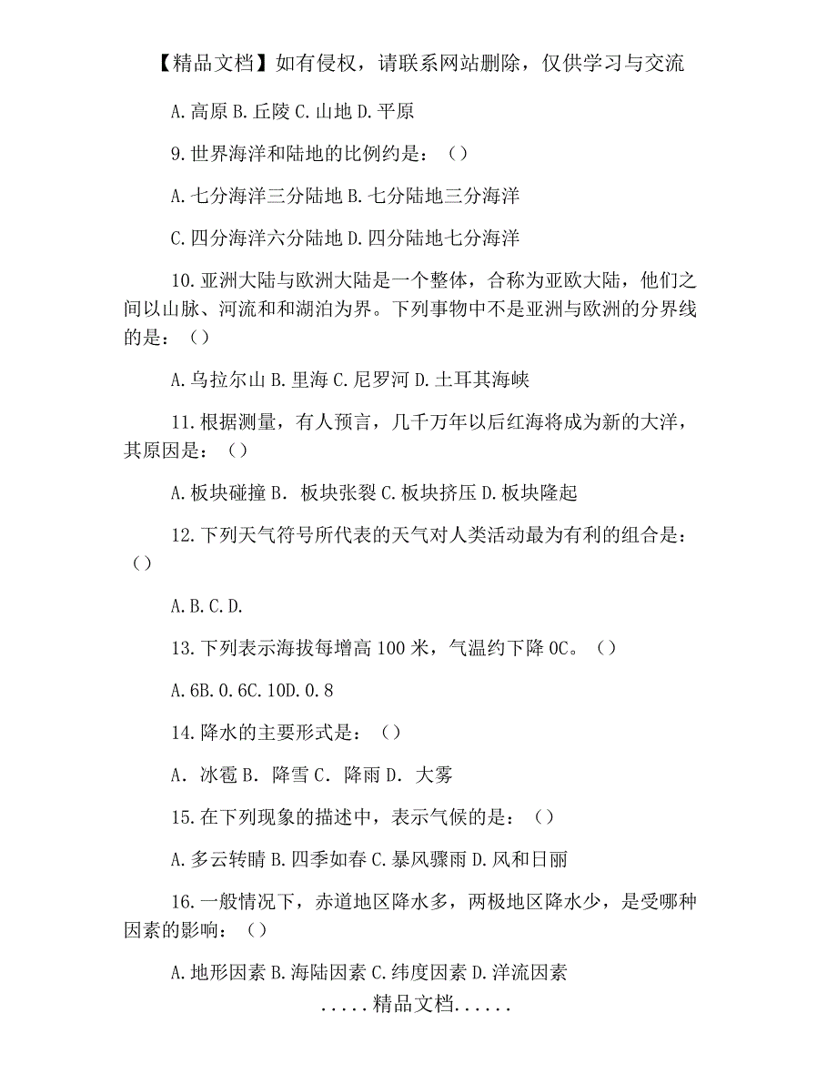 七年级地理试卷及答案_第3页