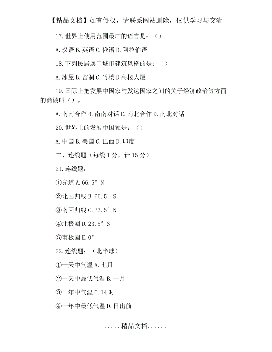 七年级地理试卷及答案_第4页