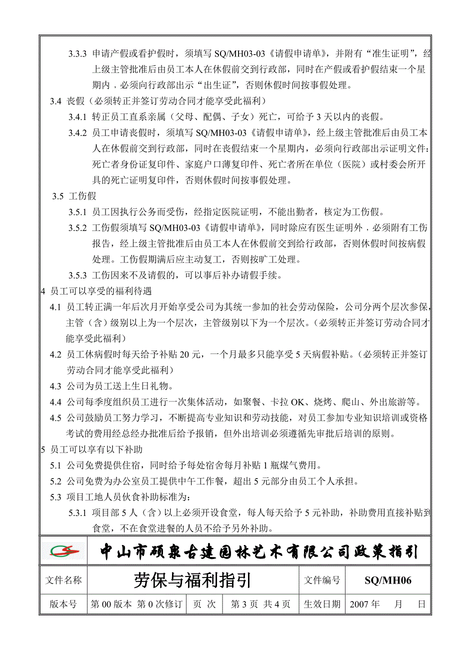 劳保与福利指引.doc_第3页