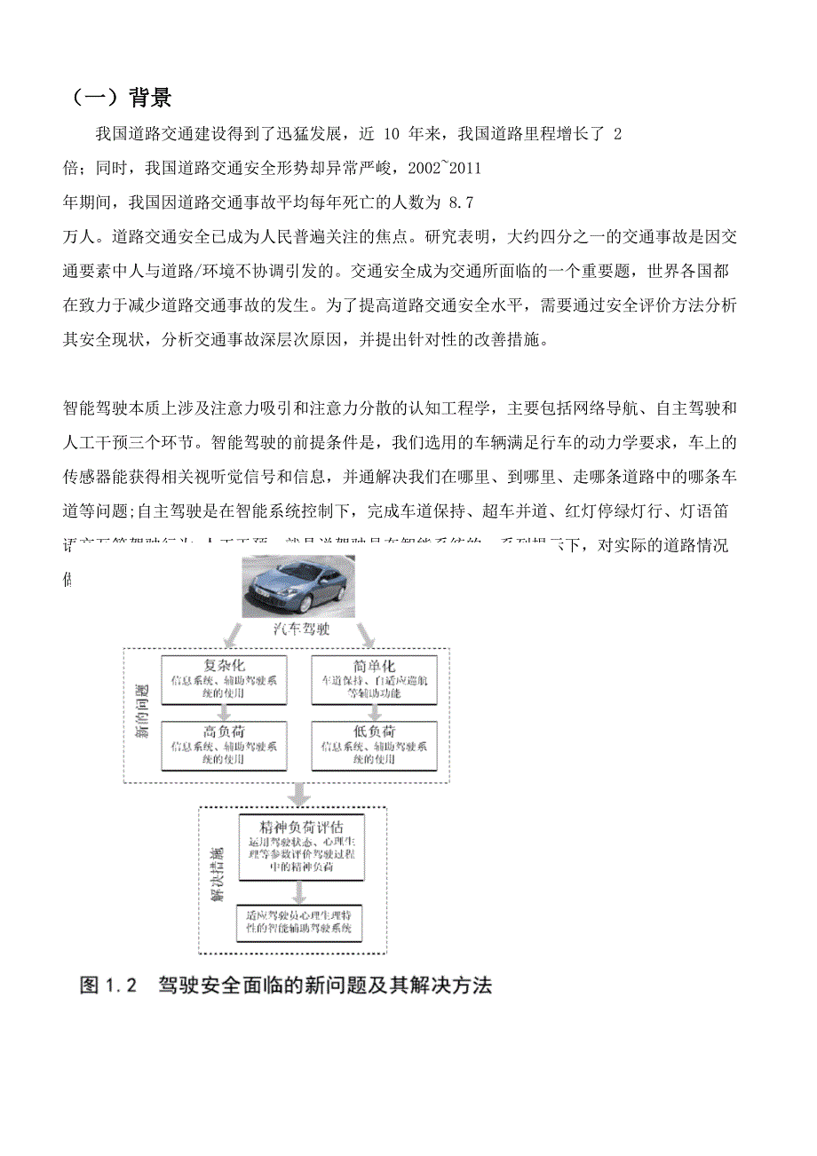 驾驶负荷文献_第1页