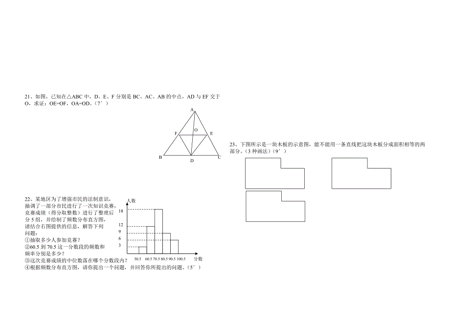 2013年八年级下册数学综合试题.doc_第2页