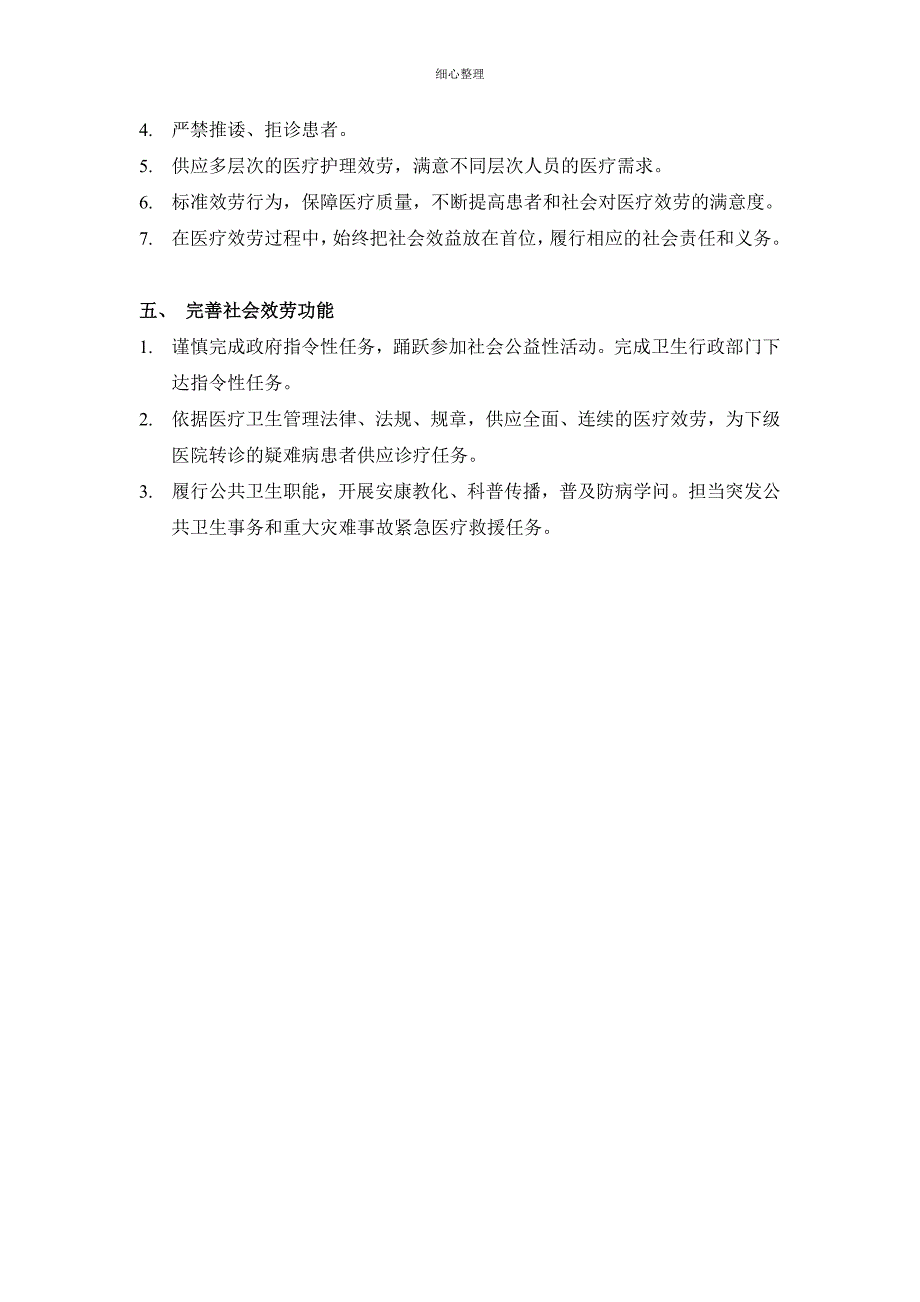 功能科医疗质量管理与持续改进方案_第3页