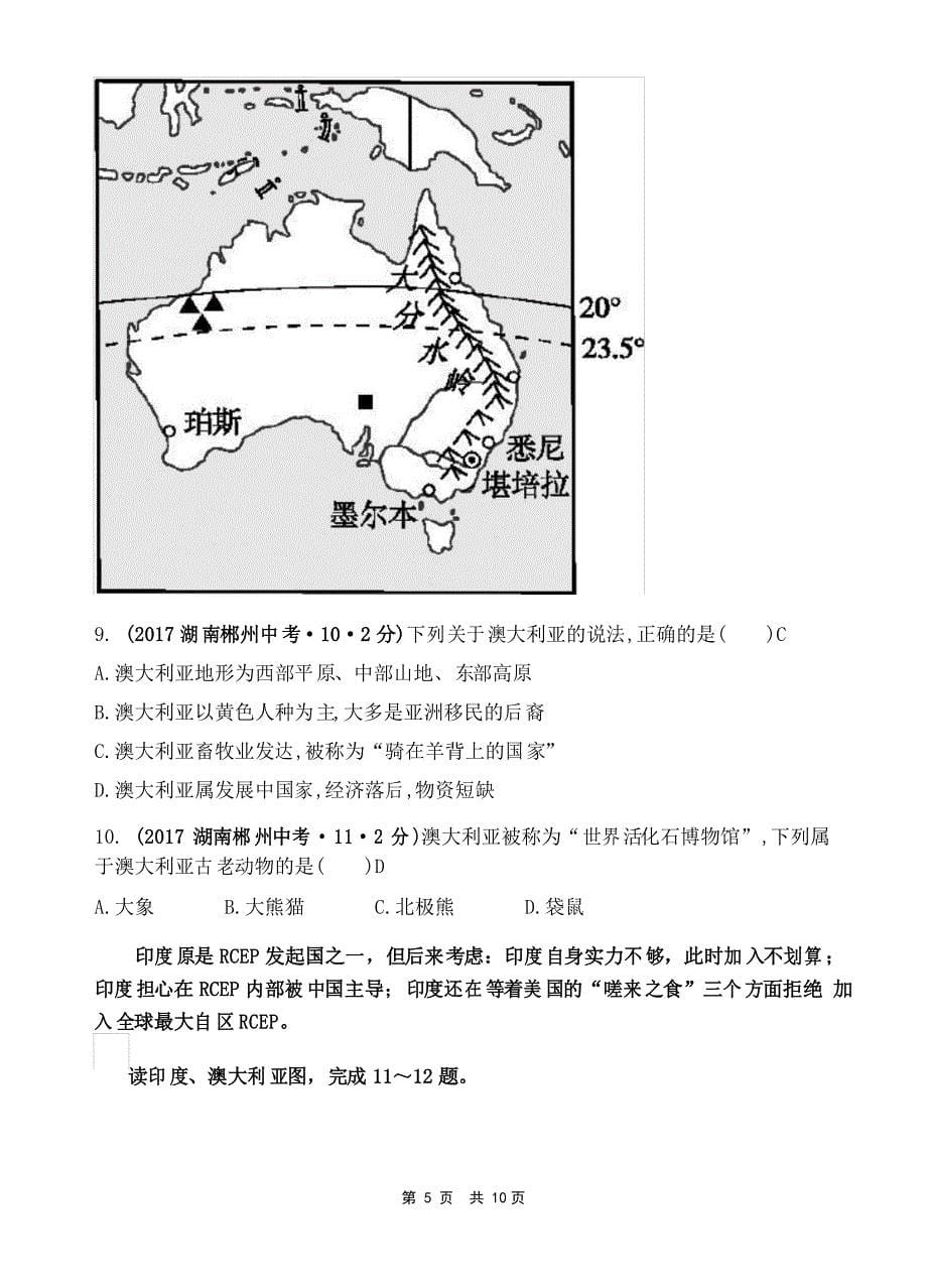 2021年中考地理时政热点5RCEP区域全面经济伙伴关系协定签署(中考)_第5页