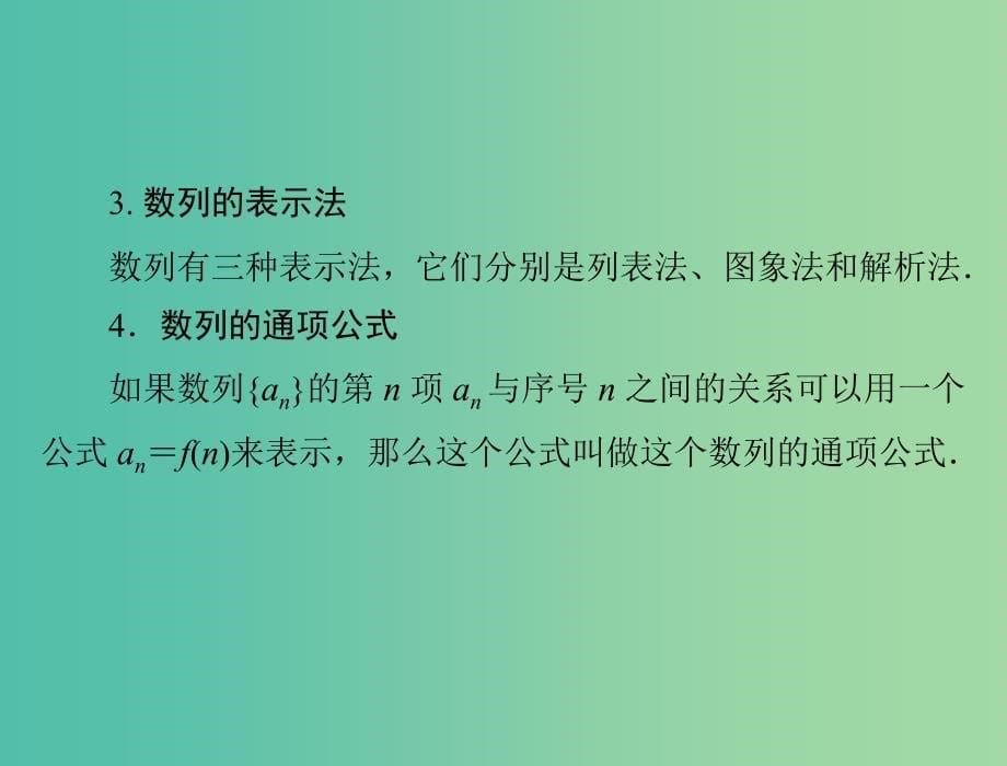 高考数学总复习 第五章 第1讲 数列的概念与简单表示法课件 理.ppt_第5页