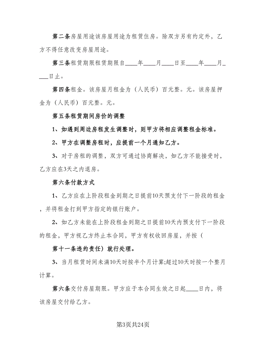 门面房蹉转让协议常用版（11篇）.doc_第3页