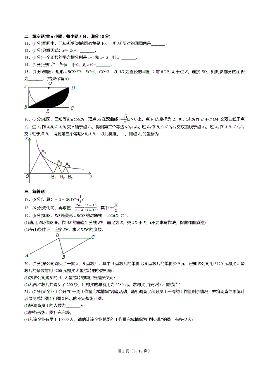 2018年广东省东莞市中考数学试卷试卷+答案+解析.docx_第2页