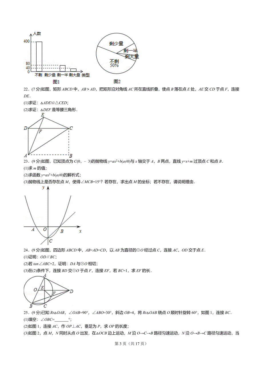 2018年广东省东莞市中考数学试卷试卷+答案+解析.docx_第3页