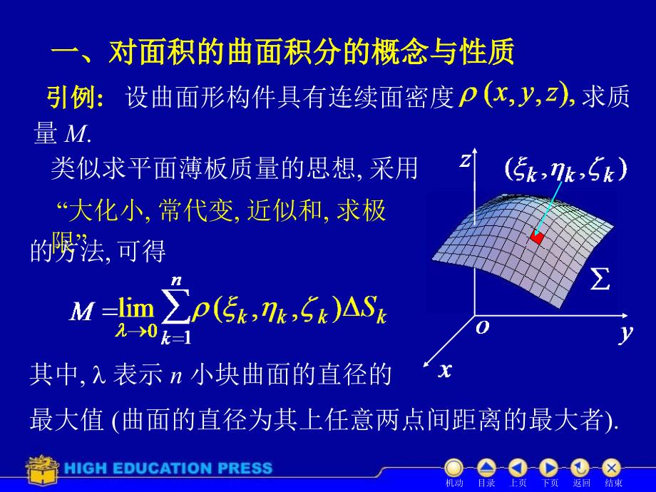 高数D104对面积曲面积分_第2页