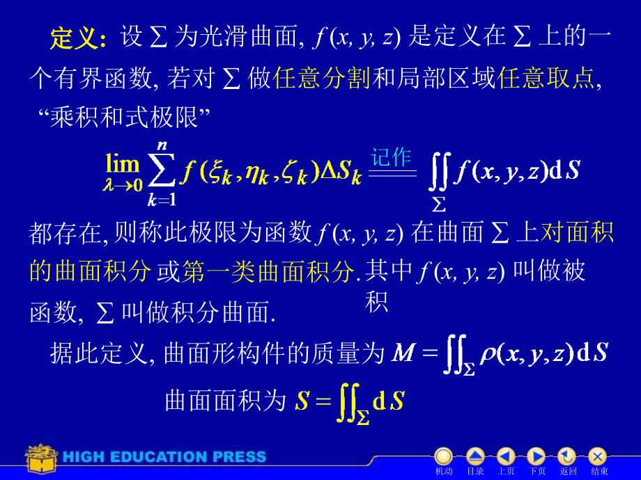 高数D104对面积曲面积分_第3页