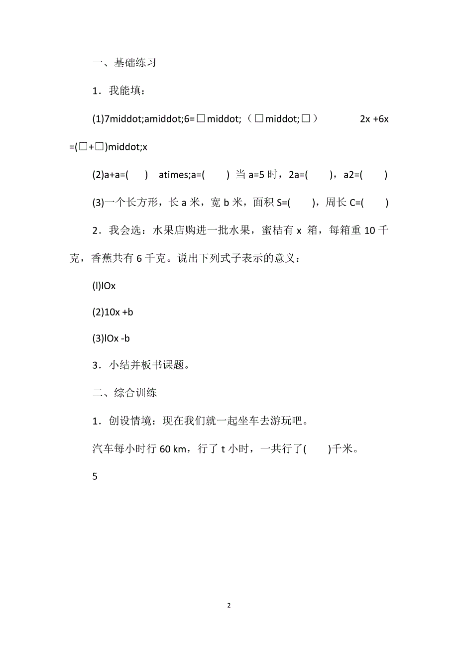 人教版五年级上册《练习十三》数学教案_第2页