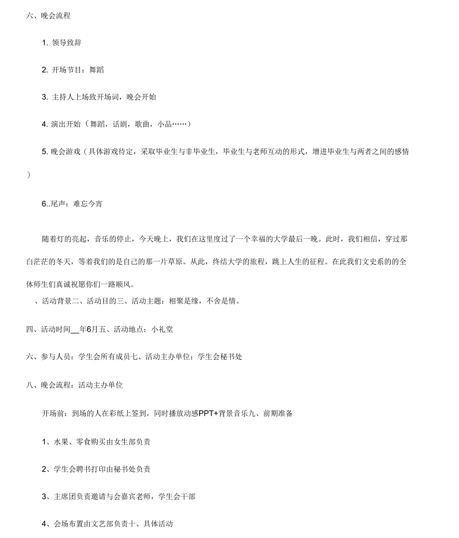 [青春欢送会主题活动策划方案]欢送会活动策划_第4页