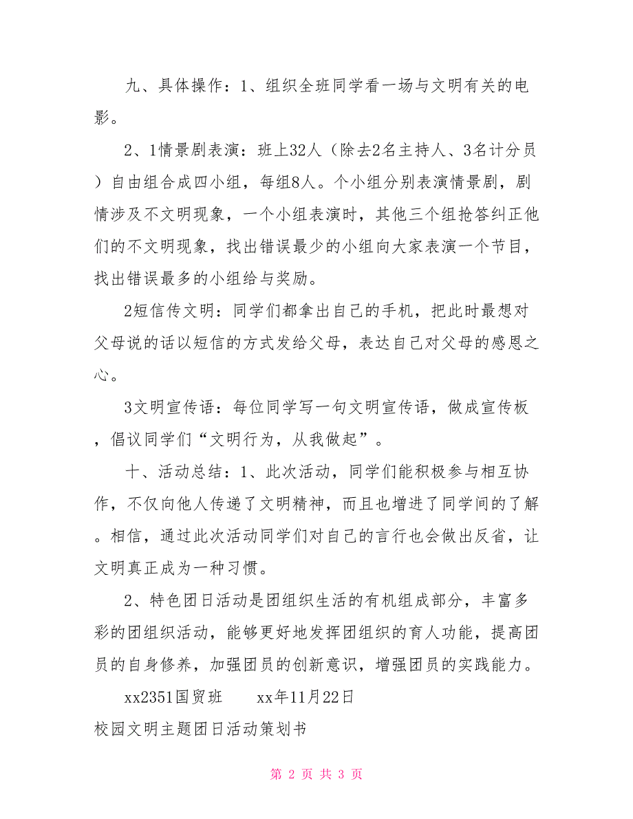 校园文明主题团日活动策划书范文团日策划书_第2页