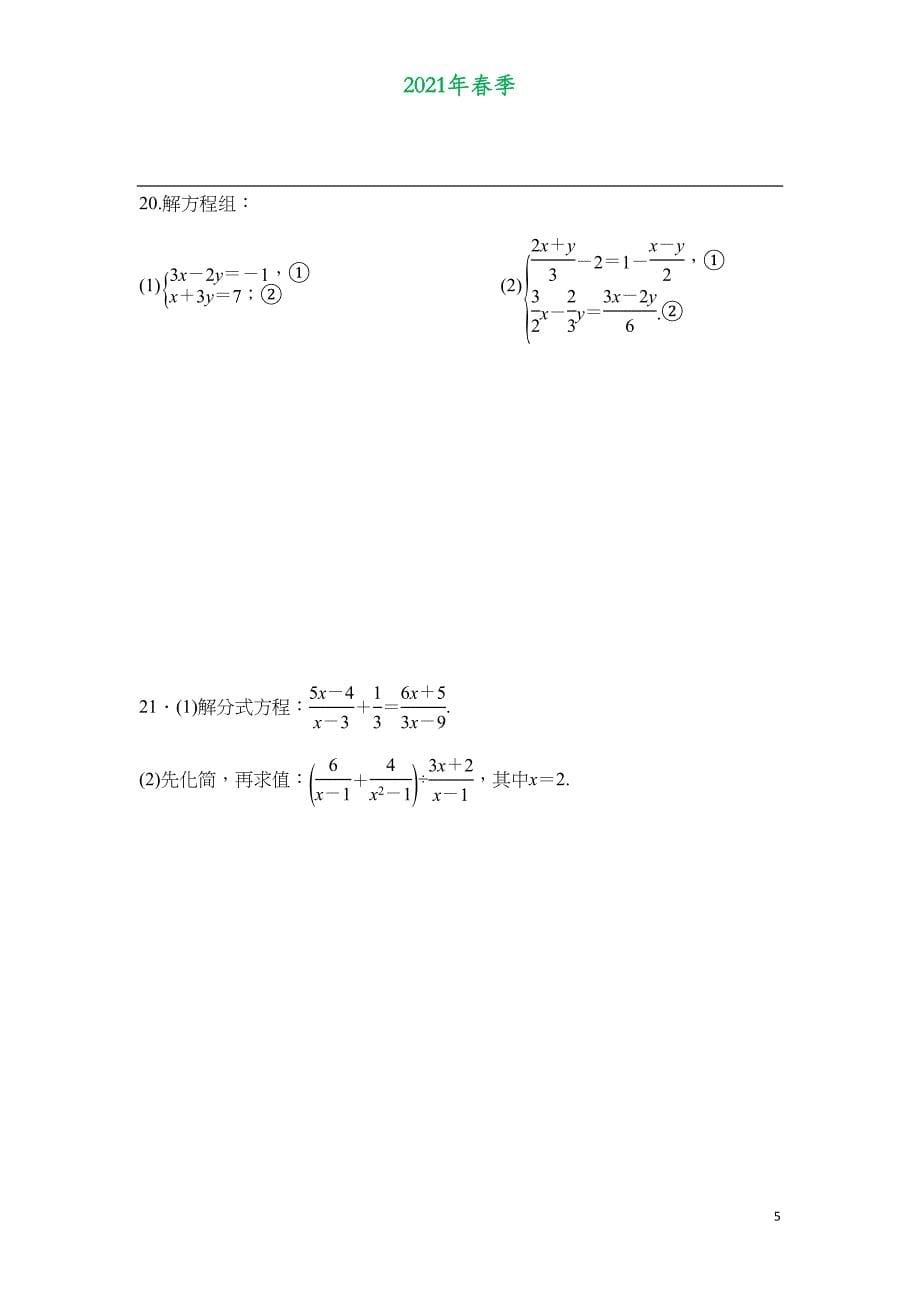 浙教版数学七年级下册期末测试卷(DOC 11页)_第5页
