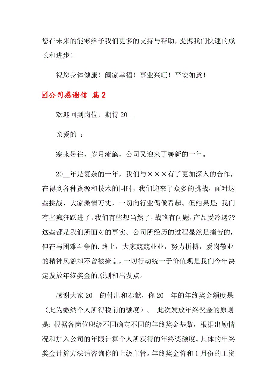 公司感谢信三篇_第2页