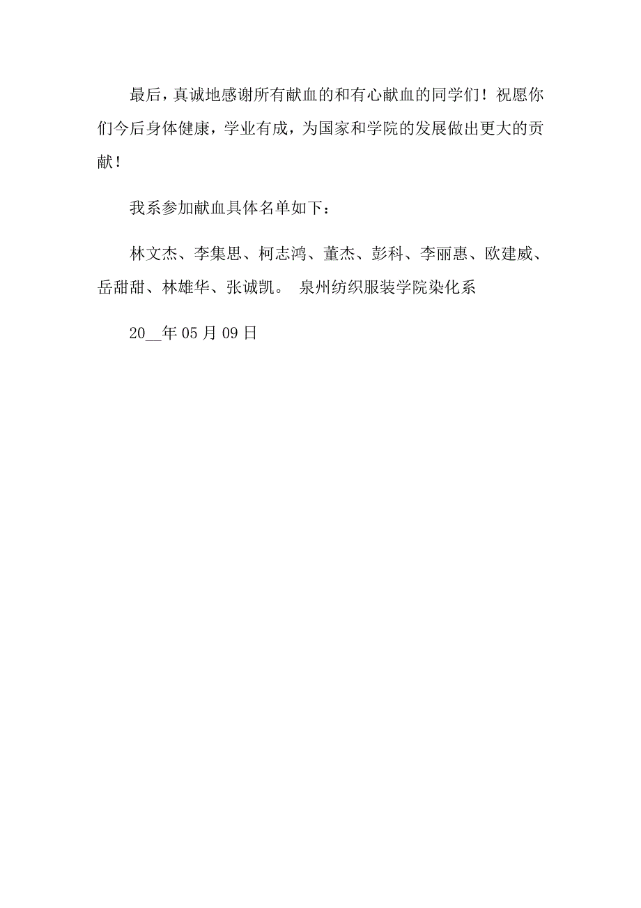 公司感谢信三篇_第4页